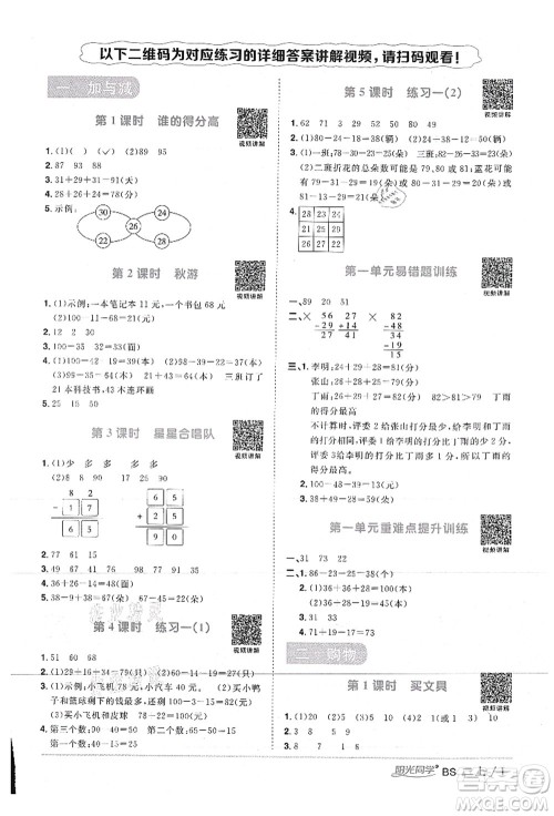 江西教育出版社2021阳光同学课时优化作业二年级数学上册BS北师版答案