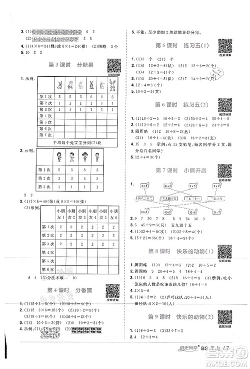 江西教育出版社2021阳光同学课时优化作业二年级数学上册BS北师版答案