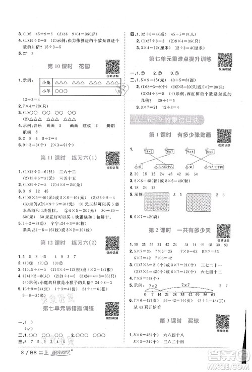 江西教育出版社2021阳光同学课时优化作业二年级数学上册BS北师版答案