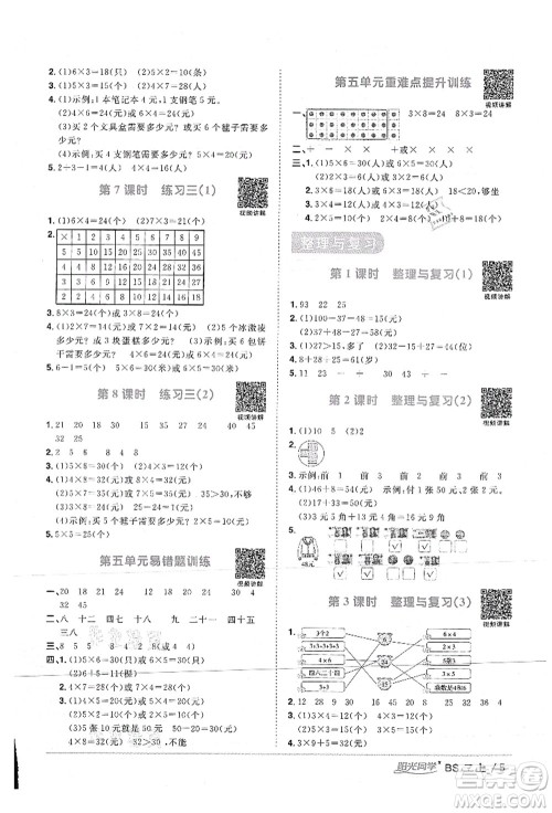 江西教育出版社2021阳光同学课时优化作业二年级数学上册BS北师版答案