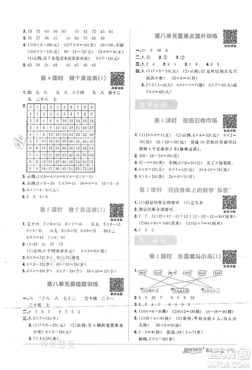 江西教育出版社2021阳光同学课时优化作业二年级数学上册BS北师版答案