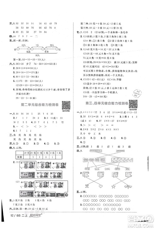 江西教育出版社2021阳光同学课时优化作业二年级数学上册BS北师版答案