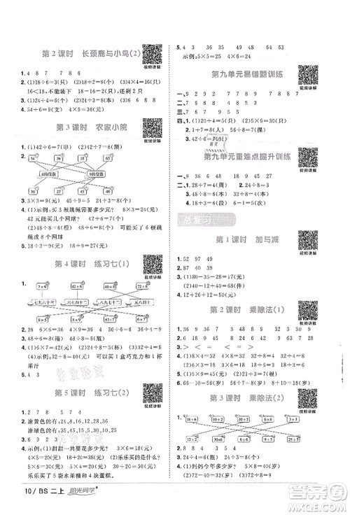 江西教育出版社2021阳光同学课时优化作业二年级数学上册BS北师版答案