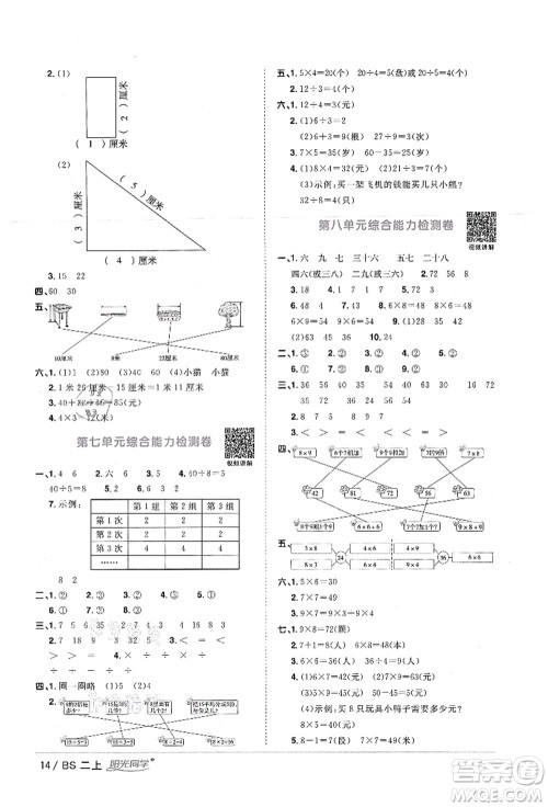 江西教育出版社2021阳光同学课时优化作业二年级数学上册BS北师版答案