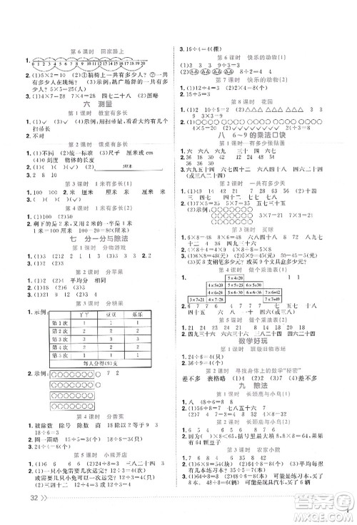 江西教育出版社2021阳光同学课时优化作业二年级数学上册BS北师版答案