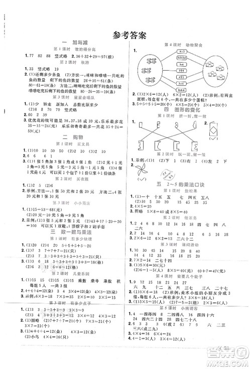 江西教育出版社2021阳光同学课时优化作业二年级数学上册BS北师版答案