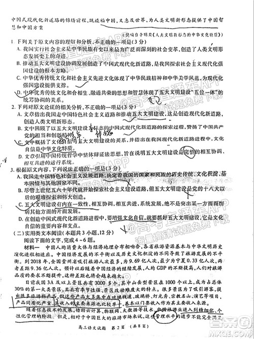 中原名校2021-2022学年上期第一次联考高三语文试题及答案