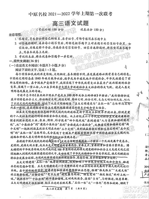 中原名校2021-2022学年上期第一次联考高三语文试题及答案 中原名校2021-2022学年上期第一次联考高三语文试题及答案