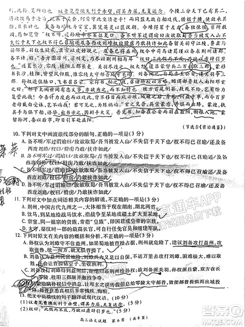 中原名校2021-2022学年上期第一次联考高三语文试题及答案 中原名校2021-2022学年上期第一次联考高三语文试题及答案