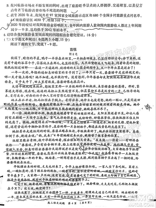 中原名校2021-2022学年上期第一次联考高三语文试题及答案 中原名校2021-2022学年上期第一次联考高三语文试题及答案