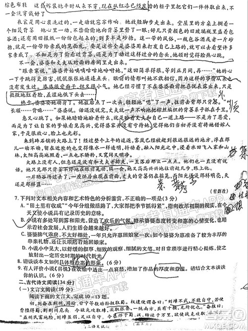 中原名校2021-2022学年上期第一次联考高三语文试题及答案 中原名校2021-2022学年上期第一次联考高三语文试题及答案