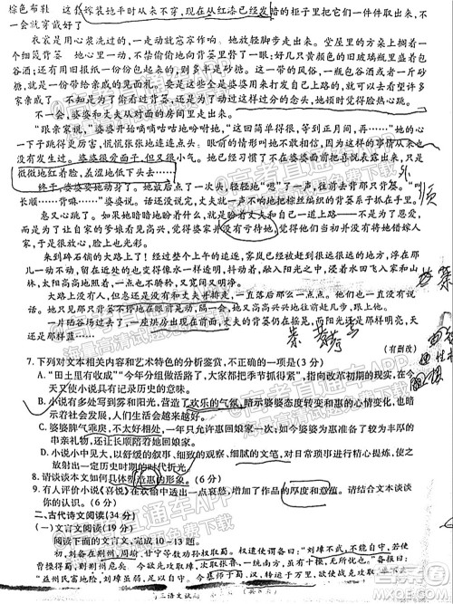 中原名校2021-2022学年上期第一次联考高三语文试题及答案