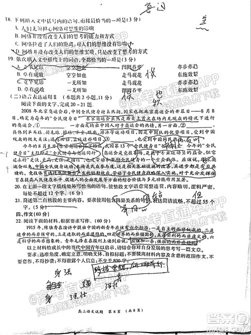 中原名校2021-2022学年上期第一次联考高三语文试题及答案 中原名校2021-2022学年上期第一次联考高三语文试题及答案