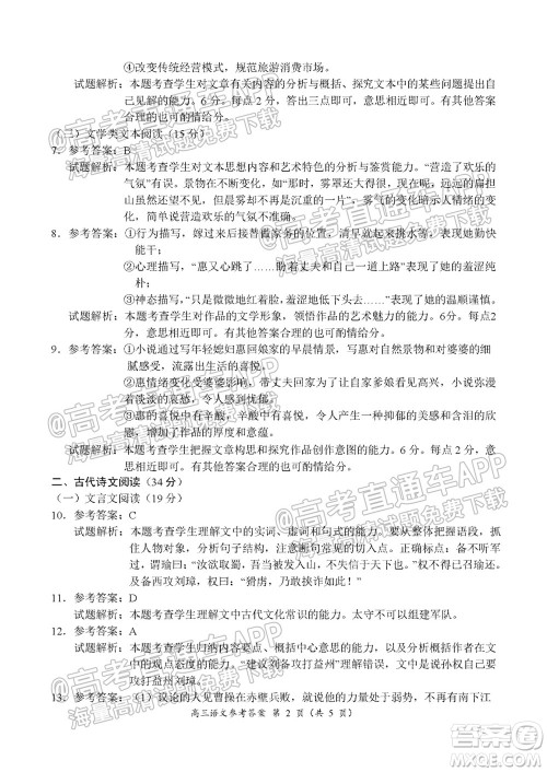 中原名校2021-2022学年上期第一次联考高三语文试题及答案