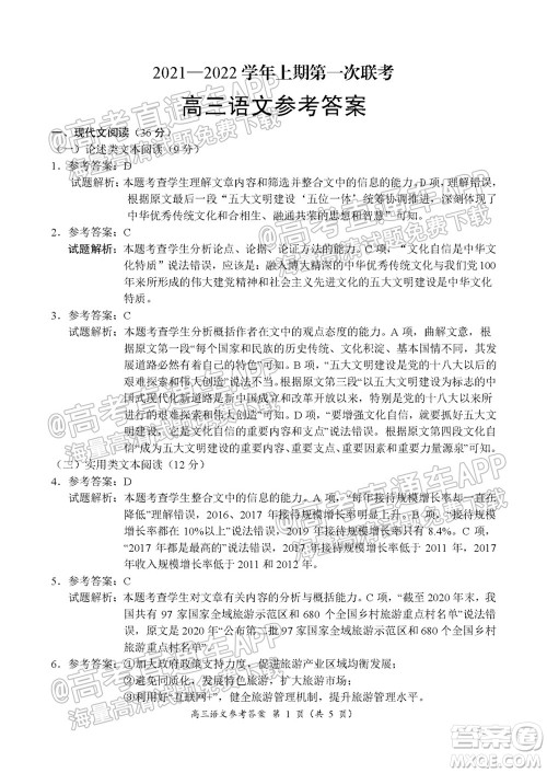 中原名校2021-2022学年上期第一次联考高三语文试题及答案 中原名校2021-2022学年上期第一次联考高三语文试题及答案