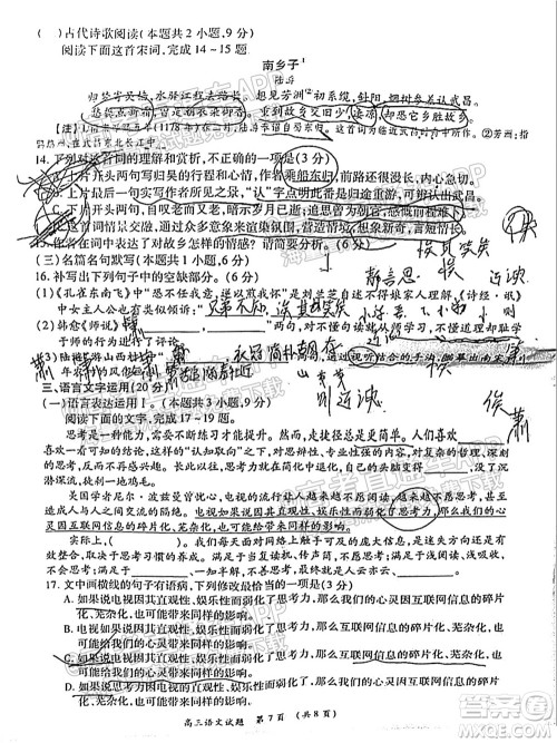 中原名校2021-2022学年上期第一次联考高三语文试题及答案 中原名校2021-2022学年上期第一次联考高三语文试题及答案