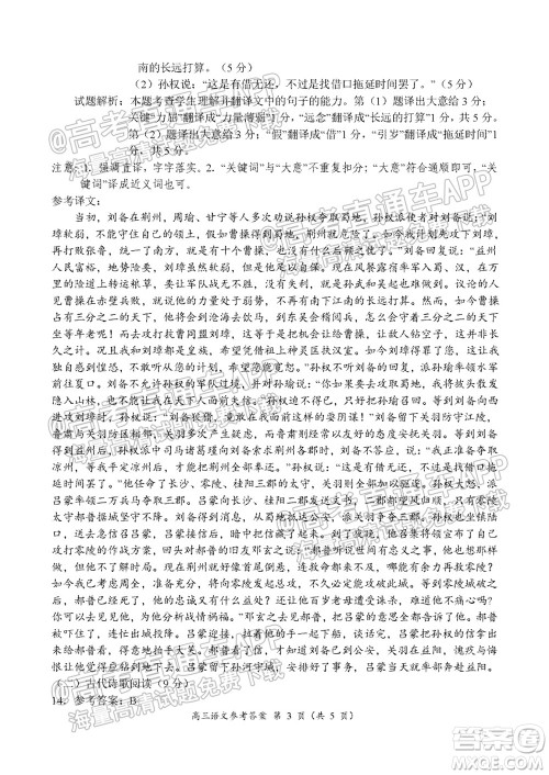 中原名校2021-2022学年上期第一次联考高三语文试题及答案 中原名校2021-2022学年上期第一次联考高三语文试题及答案