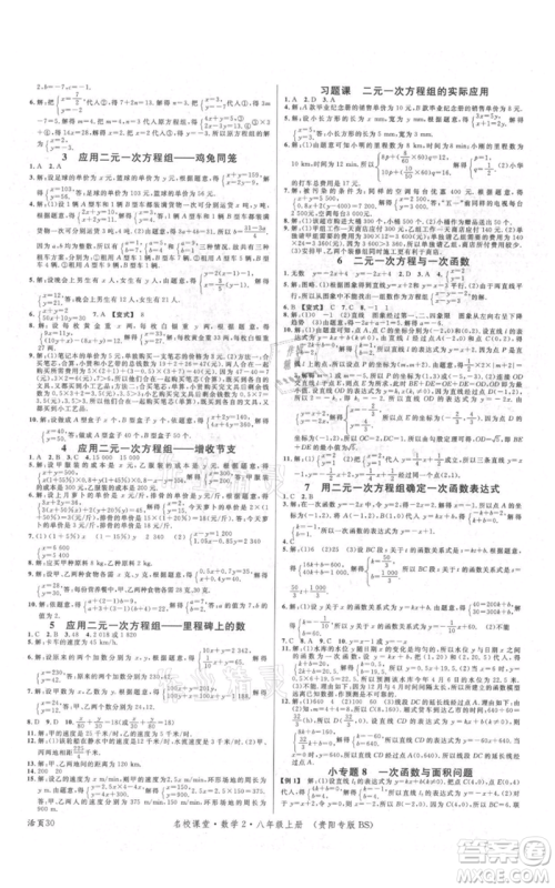 广东经济出版社2021名校课堂八年级上册数学北师大版贵阳专版参考答案 广东经济出版社2021名校课堂八年级上册数学北师大版贵阳专版参考答案