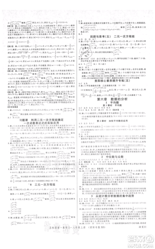 广东经济出版社2021名校课堂八年级上册数学北师大版贵阳专版参考答案 广东经济出版社2021名校课堂八年级上册数学北师大版贵阳专版参考答案