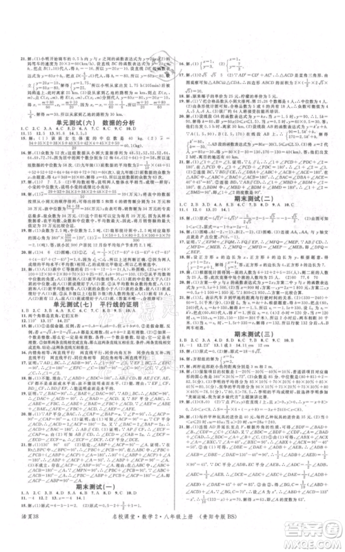 广东经济出版社2021名校课堂八年级上册数学北师大版贵阳专版参考答案 广东经济出版社2021名校课堂八年级上册数学北师大版贵阳专版参考答案