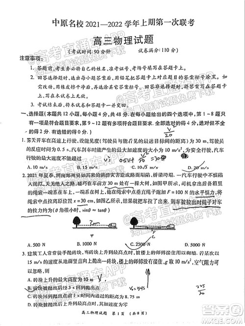 中原名校2021-2022学年上期第一次联考高三物理试题及答案