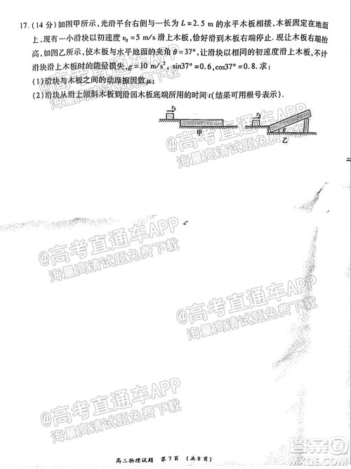 中原名校2021-2022学年上期第一次联考高三物理试题及答案