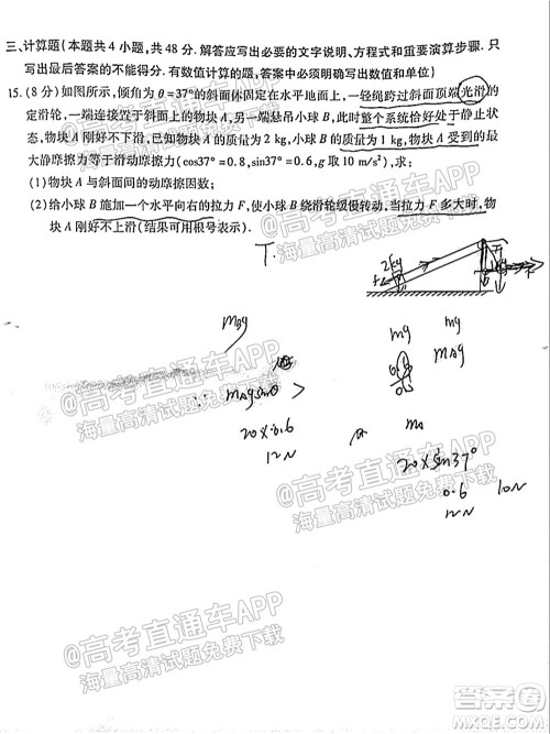 中原名校2021-2022学年上期第一次联考高三物理试题及答案