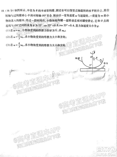 中原名校2021-2022学年上期第一次联考高三物理试题及答案