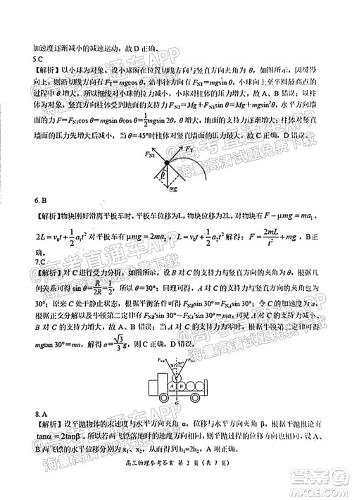 中原名校2021-2022学年上期第一次联考高三物理试题及答案