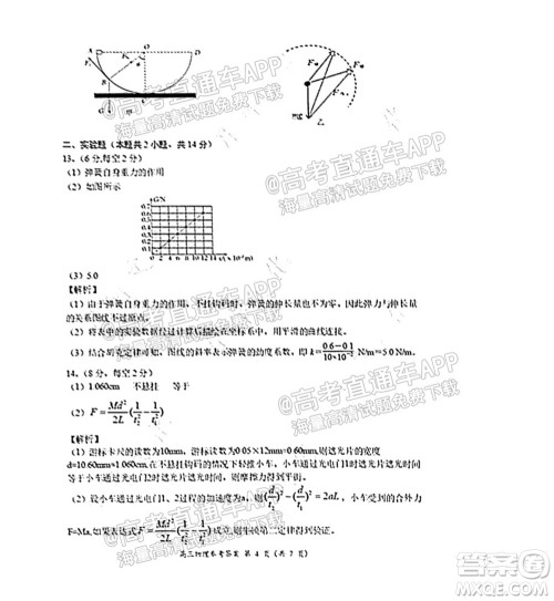 中原名校2021-2022学年上期第一次联考高三物理试题及答案