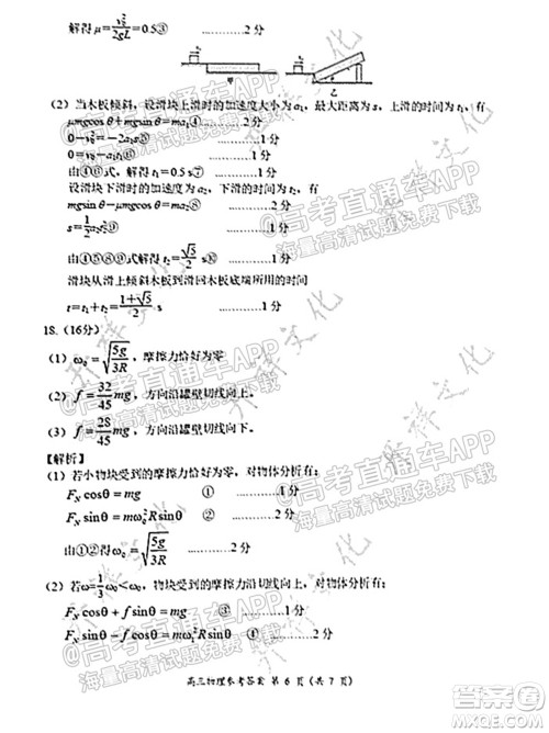 中原名校2021-2022学年上期第一次联考高三物理试题及答案