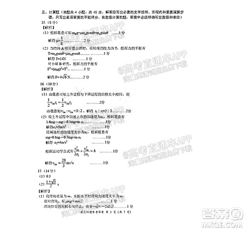 中原名校2021-2022学年上期第一次联考高三物理试题及答案