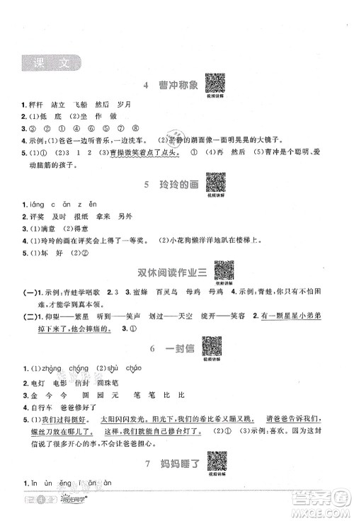 江西教育出版社2021阳光同学课时优化作业二年级语文上册RJ人教版广东专版答案 江西教育出版社2021阳光同学课时优化作业二年级语文上册RJ人教版广东专版答案
