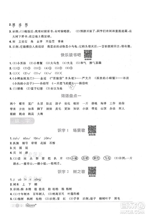 江西教育出版社2021阳光同学课时优化作业二年级语文上册RJ人教版广东专版答案 江西教育出版社2021阳光同学课时优化作业二年级语文上册RJ人教版广东专版答案