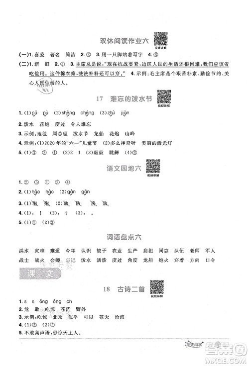 江西教育出版社2021阳光同学课时优化作业二年级语文上册RJ人教版广东专版答案 江西教育出版社2021阳光同学课时优化作业二年级语文上册RJ人教版广东专版答案