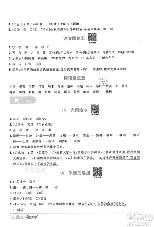江西教育出版社2021阳光同学课时优化作业二年级语文上册RJ人教版广东专版答案 江西教育出版社2021阳光同学课时优化作业二年级语文上册RJ人教版广东专版答案