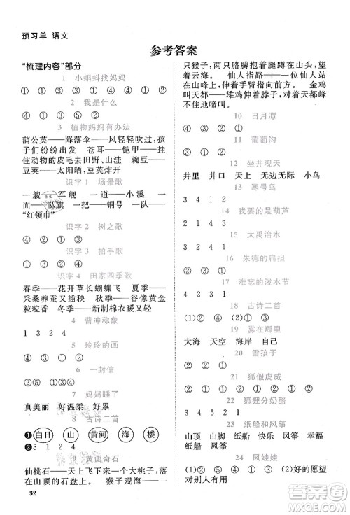 江西教育出版社2021阳光同学课时优化作业二年级语文上册RJ人教版广东专版答案 江西教育出版社2021阳光同学课时优化作业二年级语文上册RJ人教版广东专版答案