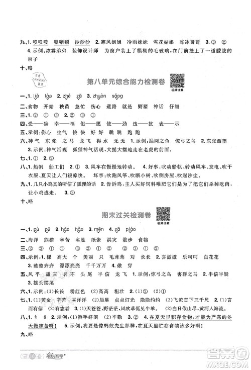 江西教育出版社2021阳光同学课时优化作业二年级语文上册RJ人教版广东专版答案 江西教育出版社2021阳光同学课时优化作业二年级语文上册RJ人教版广东专版答案