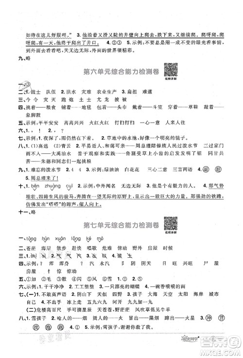 江西教育出版社2021阳光同学课时优化作业二年级语文上册RJ人教版广东专版答案 江西教育出版社2021阳光同学课时优化作业二年级语文上册RJ人教版广东专版答案