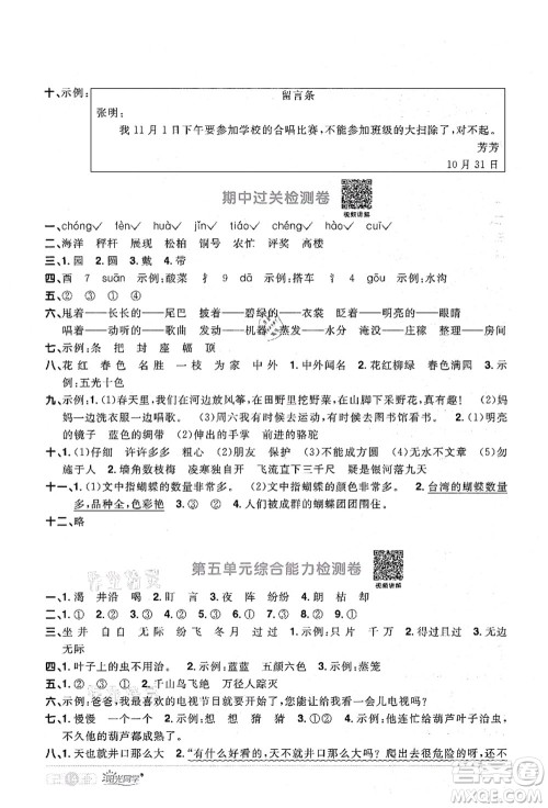 江西教育出版社2021阳光同学课时优化作业二年级语文上册RJ人教版广东专版答案 江西教育出版社2021阳光同学课时优化作业二年级语文上册RJ人教版广东专版答案