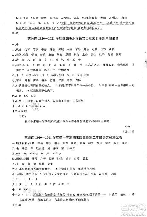 江西教育出版社2021阳光同学课时优化作业二年级语文上册RJ人教版广东专版答案 江西教育出版社2021阳光同学课时优化作业二年级语文上册RJ人教版广东专版答案