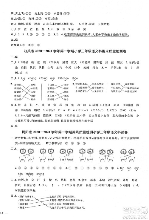 江西教育出版社2021阳光同学课时优化作业二年级语文上册RJ人教版广东专版答案 江西教育出版社2021阳光同学课时优化作业二年级语文上册RJ人教版广东专版答案