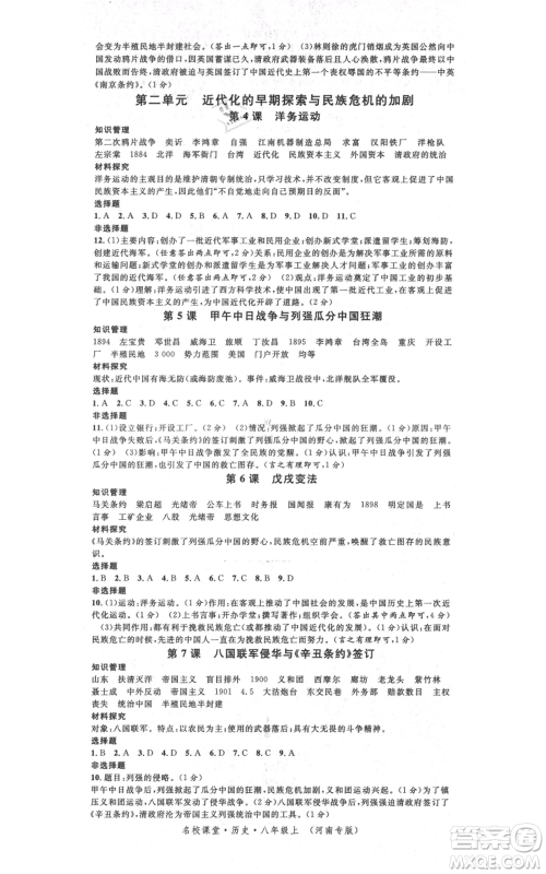 开明出版社2021名校课堂八年级上册历史背记手册人教版河南专版参考答案