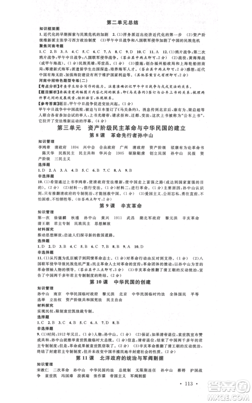 开明出版社2021名校课堂八年级上册历史背记手册人教版河南专版参考答案