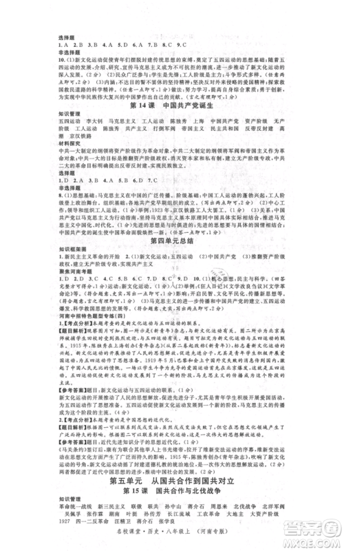 开明出版社2021名校课堂八年级上册历史背记手册人教版河南专版参考答案