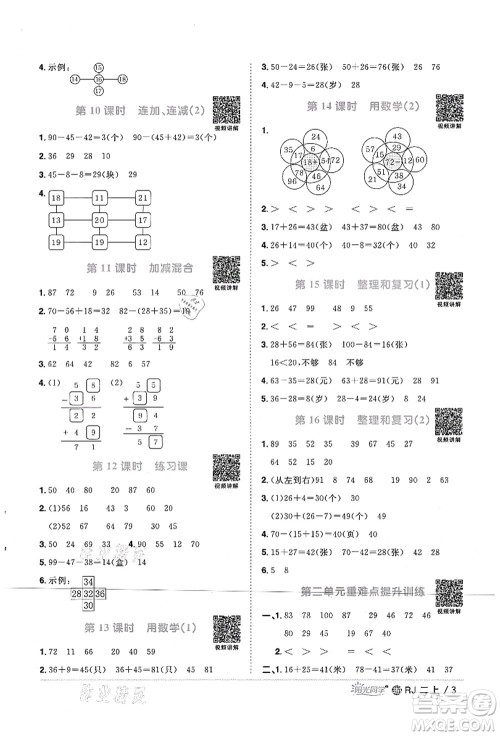 江西教育出版社2021阳光同学课时优化作业二年级数学上册RJ人教版江门专版答案