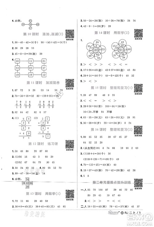 江西教育出版社2021阳光同学课时优化作业二年级数学上册RJ人教版江门专版答案 江西教育出版社2021阳光同学课时优化作业二年级数学上册RJ人教版江门专版答案