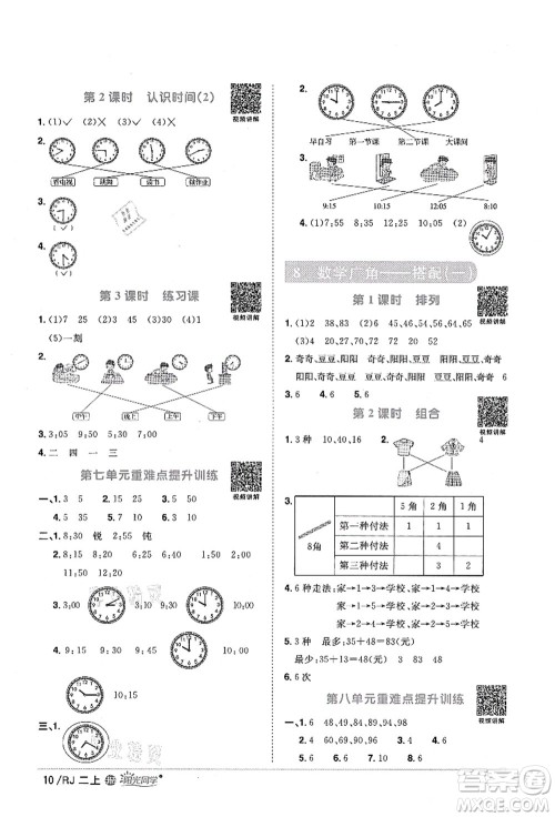 江西教育出版社2021阳光同学课时优化作业二年级数学上册RJ人教版江门专版答案