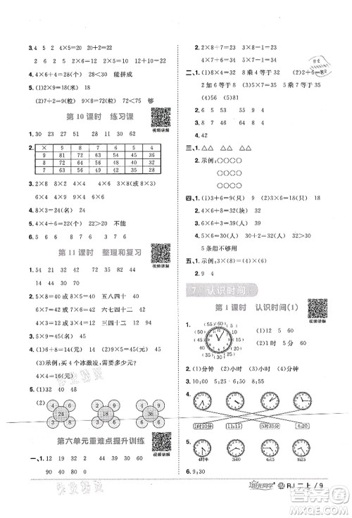 江西教育出版社2021阳光同学课时优化作业二年级数学上册RJ人教版江门专版答案 江西教育出版社2021阳光同学课时优化作业二年级数学上册RJ人教版江门专版答案