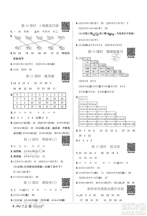江西教育出版社2021阳光同学课时优化作业二年级数学上册RJ人教版江门专版答案 江西教育出版社2021阳光同学课时优化作业二年级数学上册RJ人教版江门专版答案